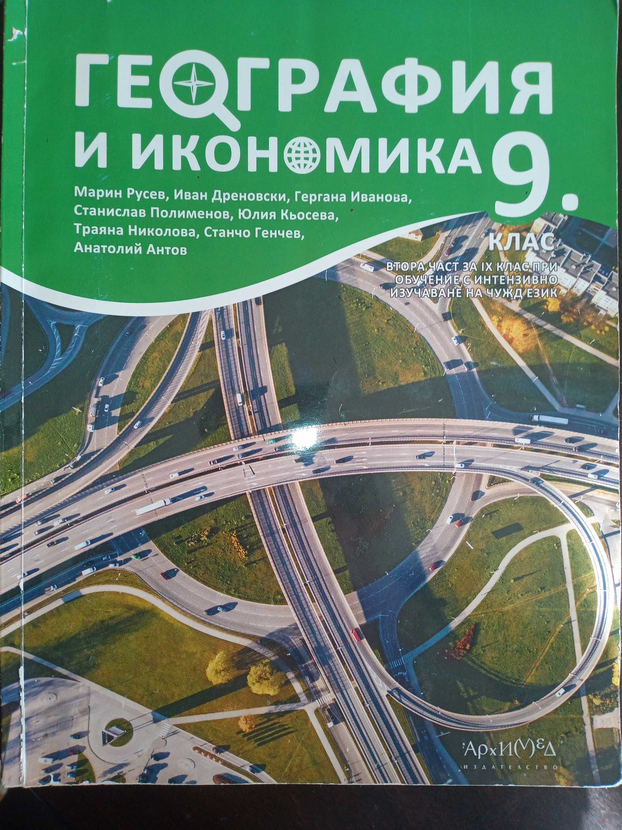 Продавам учебници за 8,9,10 клас