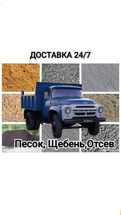 Доставка Щебня Песка Отсева Земли и другие сыпучих материалов Зил 130