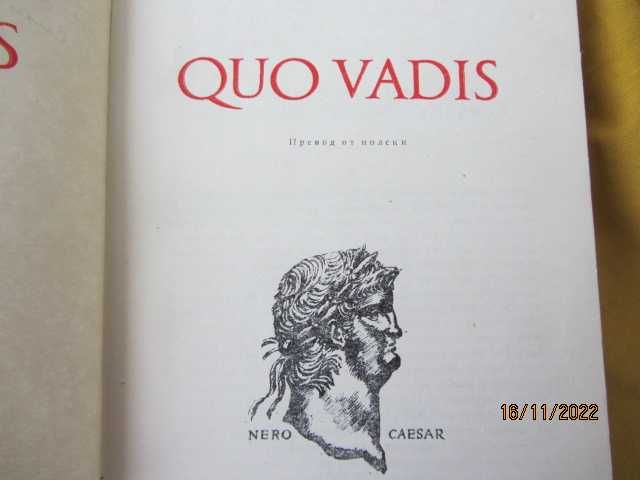 Книги - Quo Vadis
