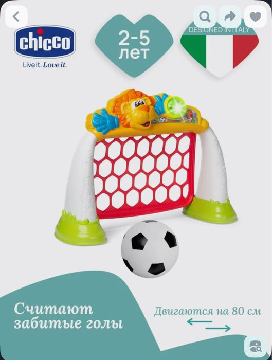 Футбольные ворота для детей Chicco