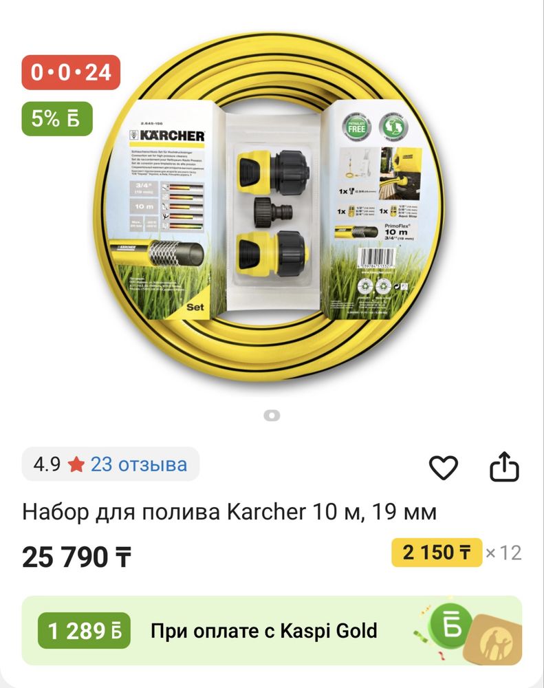 Шланг для полива Karcher