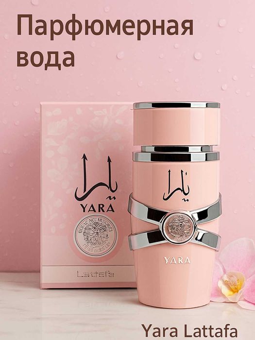 Parfyumlangan suv Yara Lattafa, Ayollar atiri