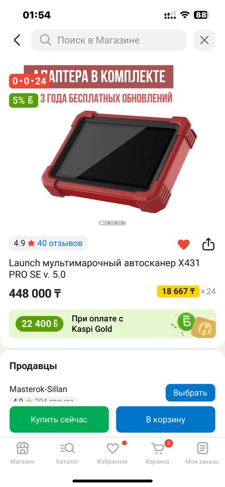 Launch мультимарочный автосканер Х431 PRO SE v. 5.0