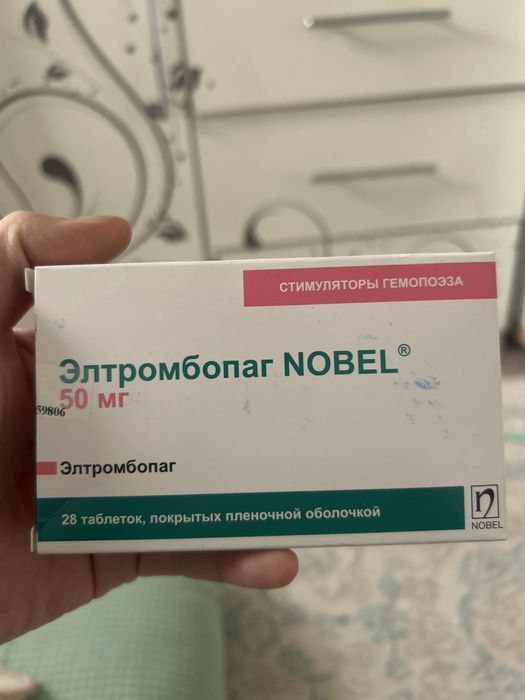 Элтромбопаг 50 мг