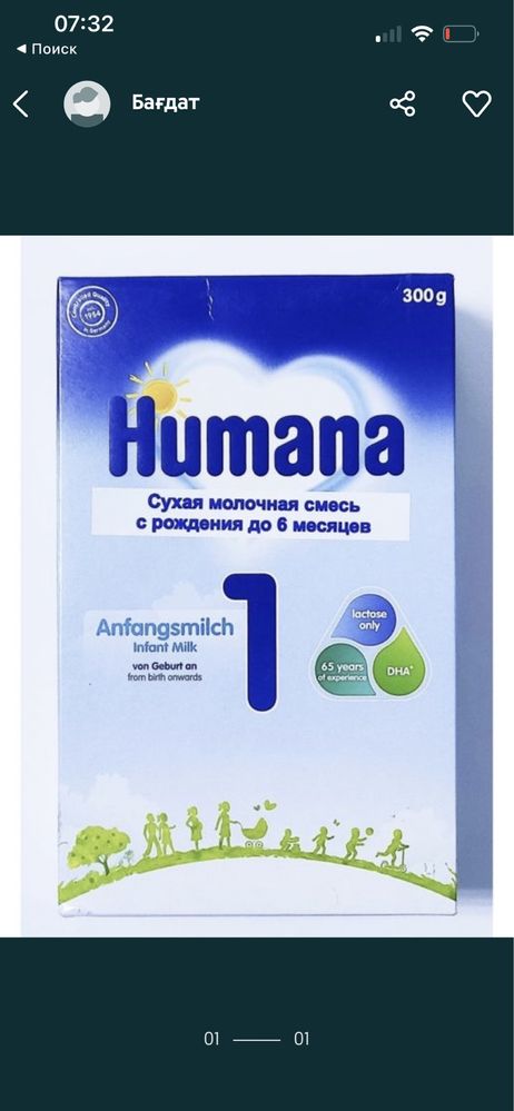 Humana Хумана