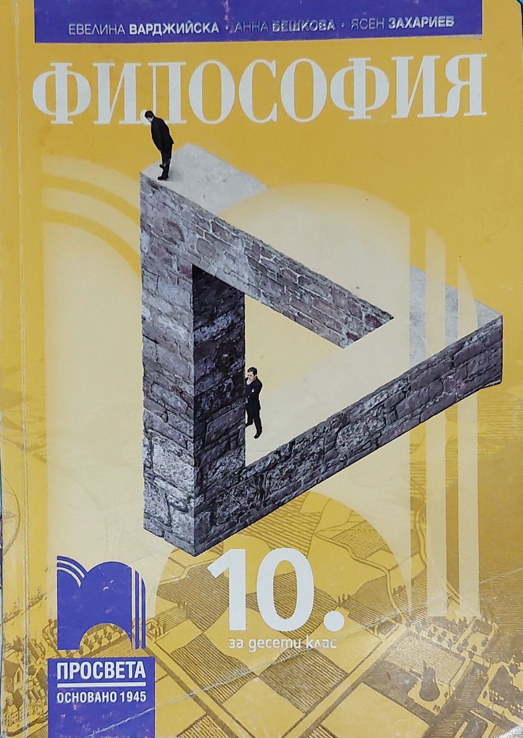 Учебници за 10-ти клас