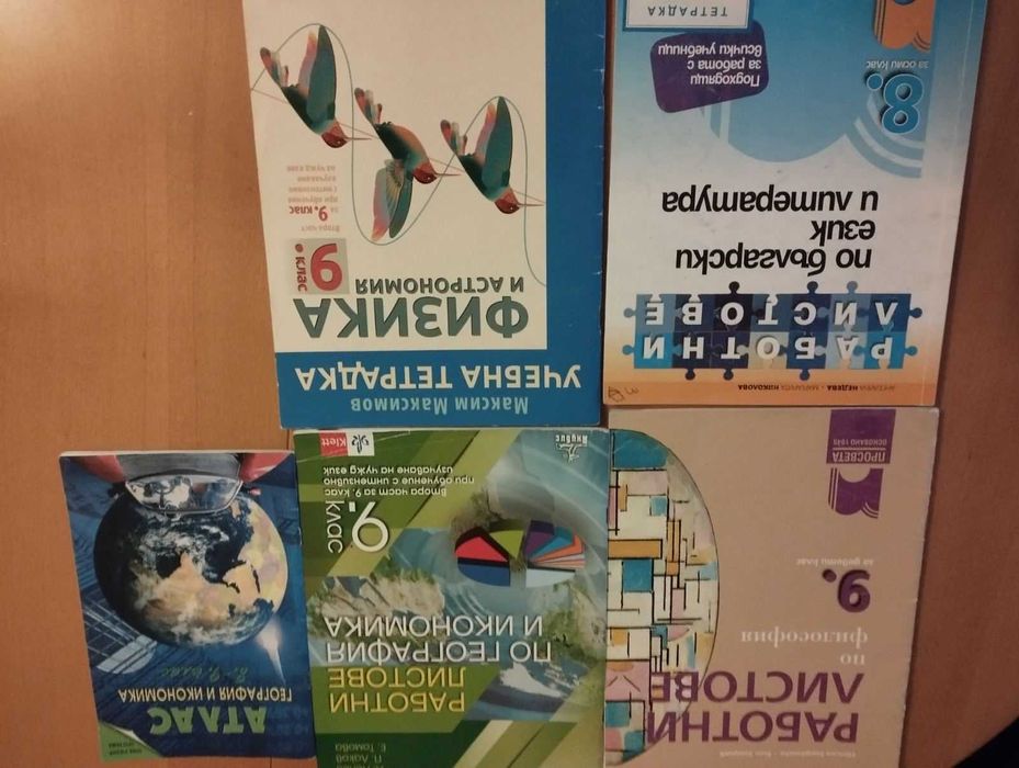 Сборник по физика, тестове по Мат. и БЕЛза 10 кл.тетрадки за 9,10 клас
