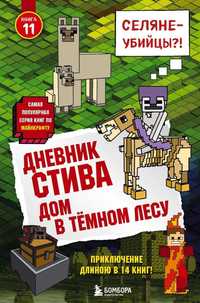 Книга Майнкрафт Minecraft kitob