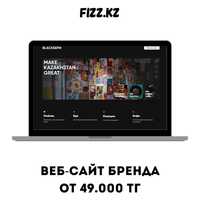 САЙТЫ | Бюджетные решения для выхода вашего бизнеса в онлайн - FIZZ.KZ