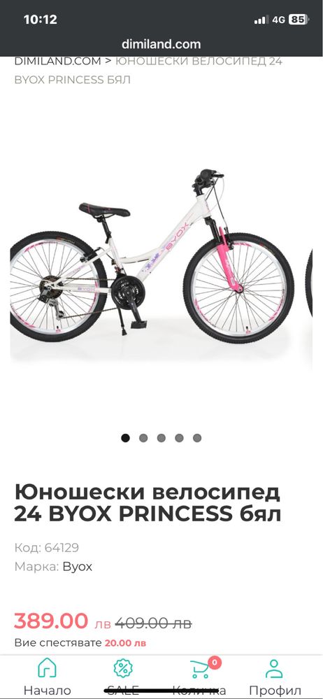 Велосипед 24“ byox (колело)