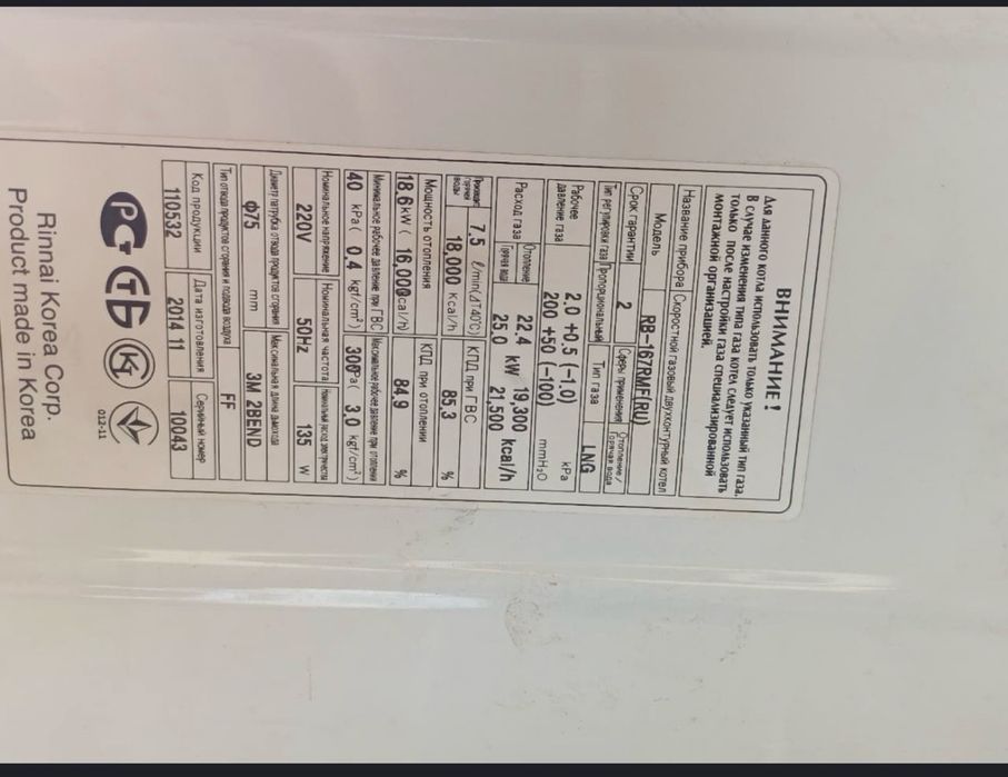 Газ печь Rinnai.