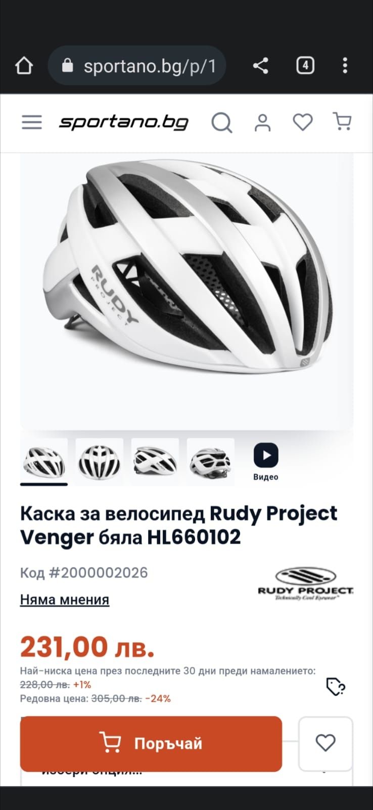 Каска за велосипед/колоездене  Rudy Project Venger