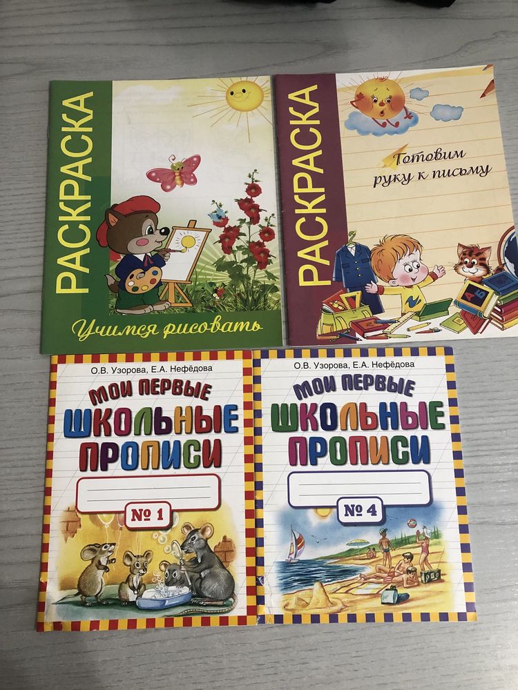 Детские книжки для подготовки к школе. Прописи