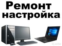 Ремонт Компьютеров и ноутбуков Autocad 3Ds Max Sketchup