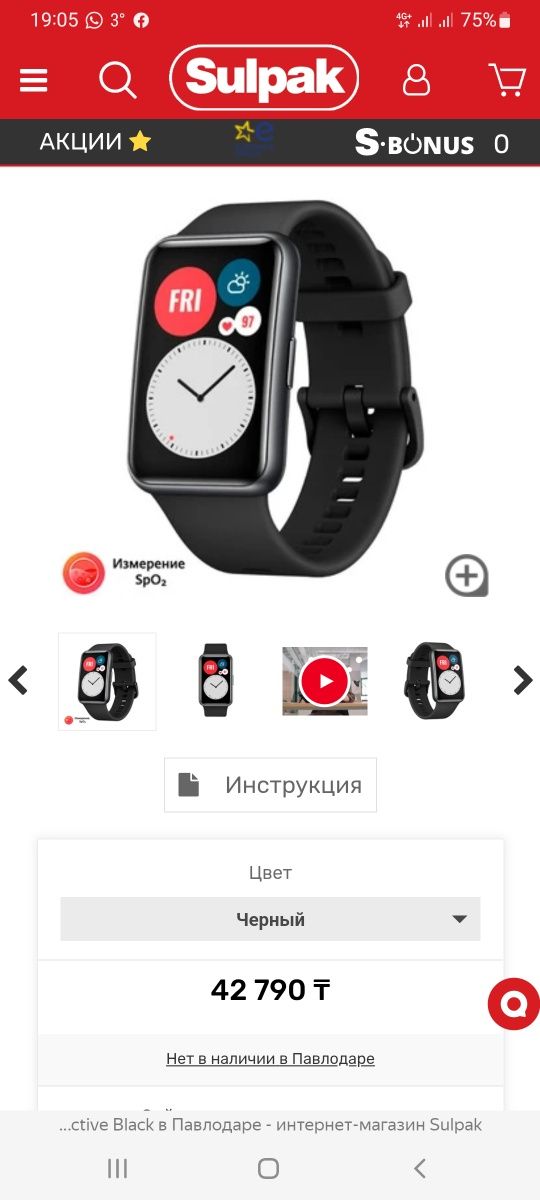 смарт-часы HUAWEI WATCH fit active