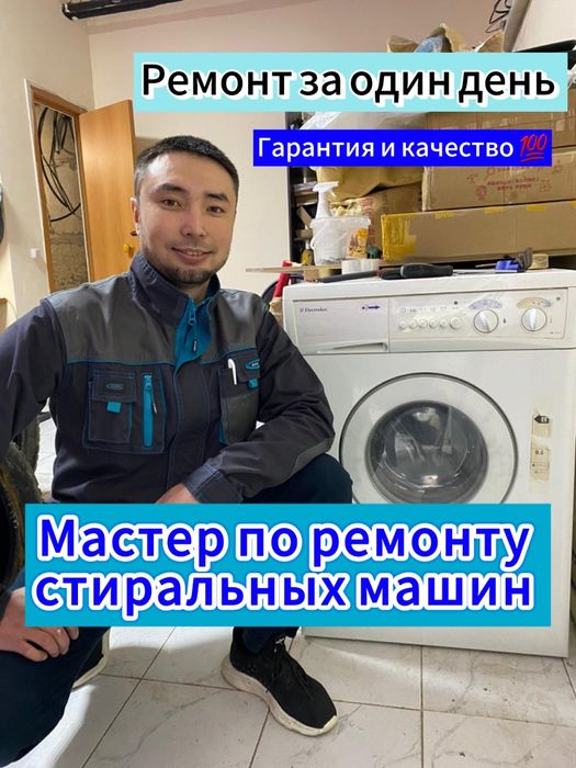 Ремонт стиральных машин