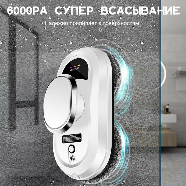 Робот мойщик окон CHOVERY CL-1, Робот для мойки окон с пульт ДУ, белы