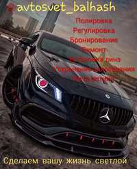 Автосвет , фары, оптика, регулируется