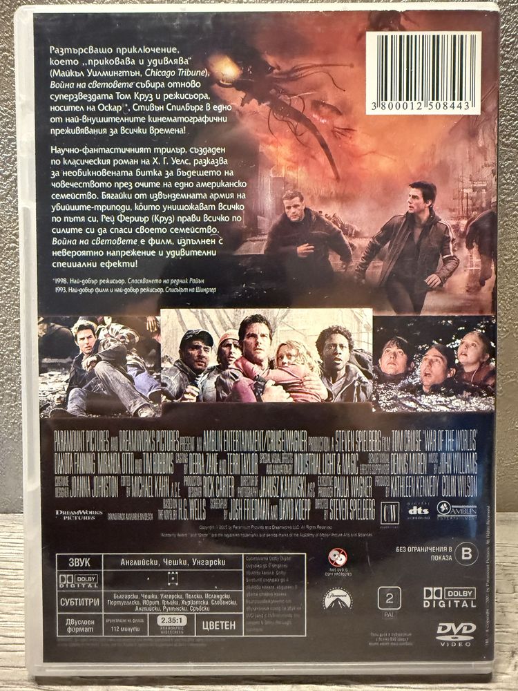 Война на световете двд dvd