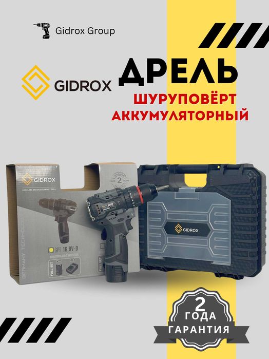Drel-Шуруповёрт GIDROX