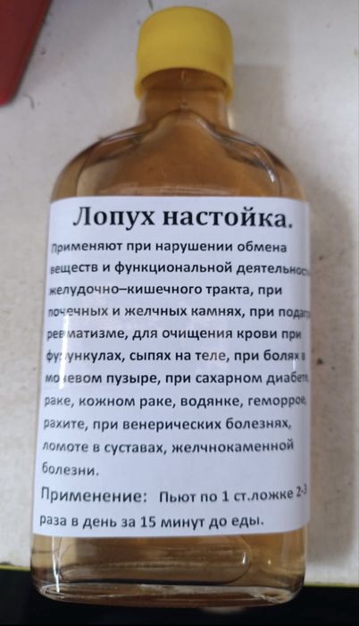 Настойка корня горного лопуха