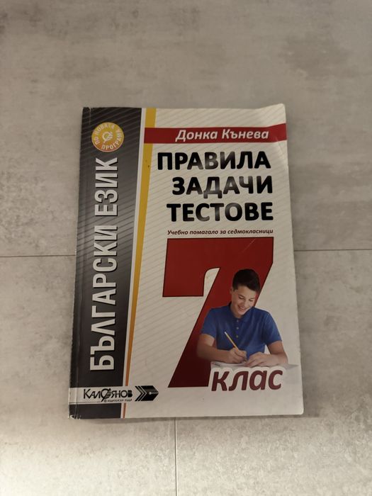 Учебници и Учебни тетрадки