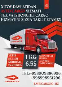 Cargo  (kargo)(карго) из Китай в Узбекистан