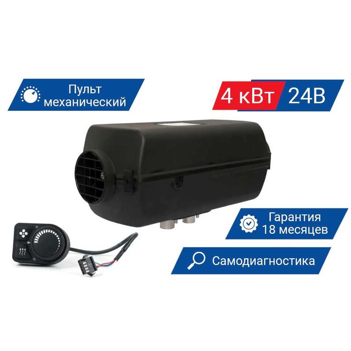 Планар 44Д-24В — автономный дизельный отопитель (РАССРОЧКА)