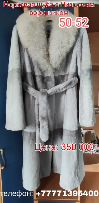 Шубки из натурального меха норка/писец