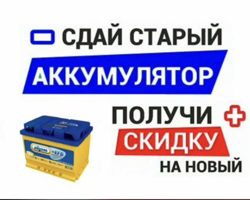 Аккумулятор для автомобиля