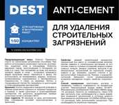 Антицемент Антибетон химия для чистки бетона
