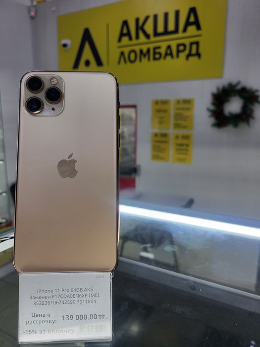 Iphone 11pro Ломбард ТехноАқша