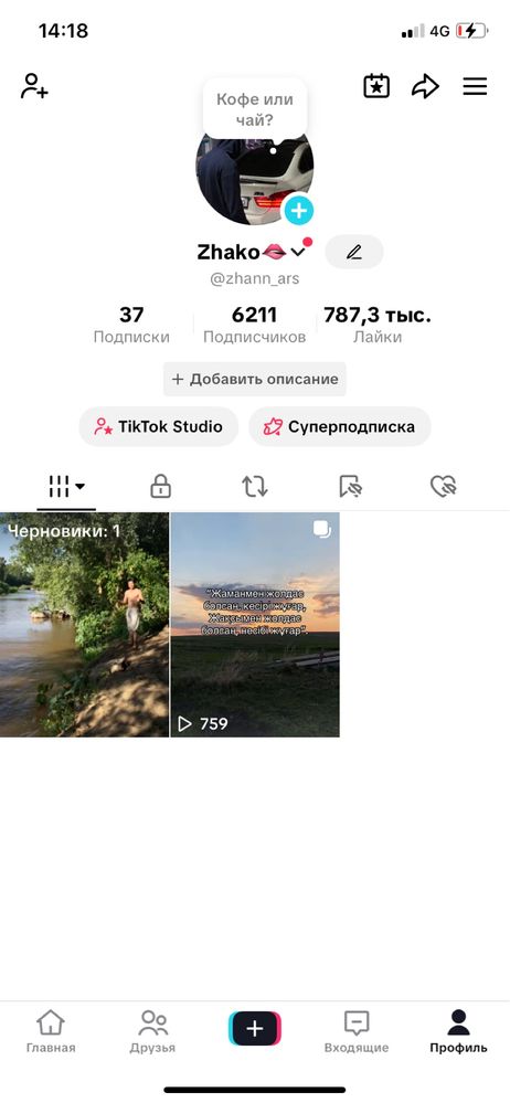 Тик ток аккаунт сатам