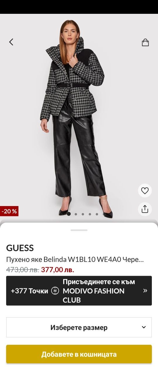 Пухено яке Guess