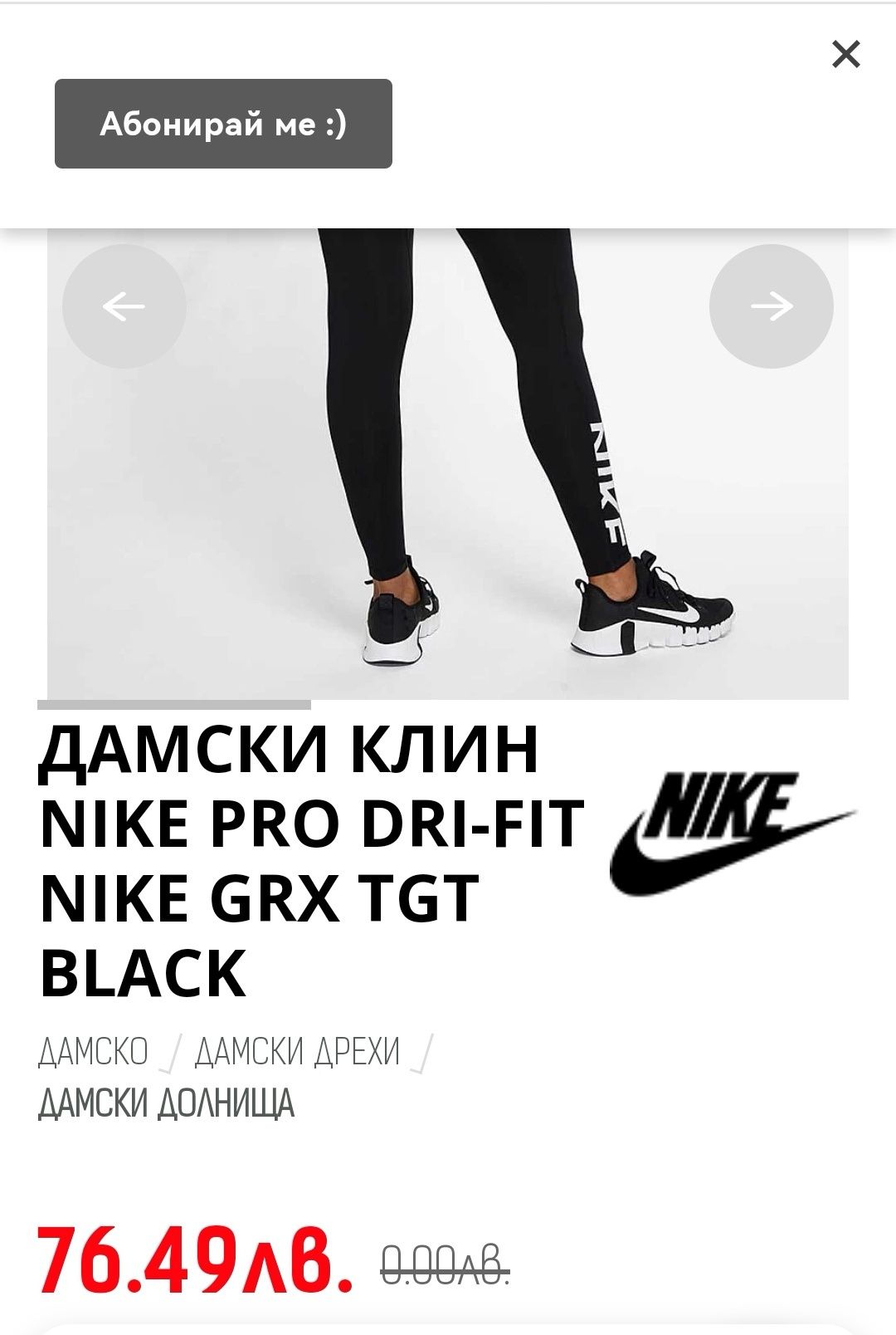 Оригинален Клин Nike Pro