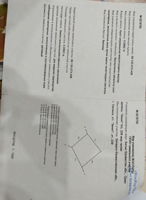 Продам участок с/о Зенит район телецентр.