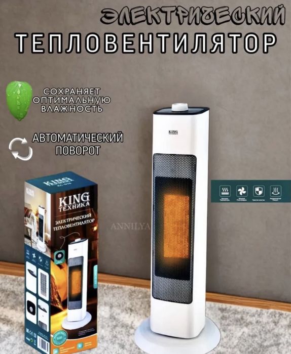 Тепловентилятор. 3000 Вт. Экономичный расход