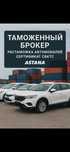 Таможенный брокер, растоможка авто сертификат СБКТС, ЭПТС