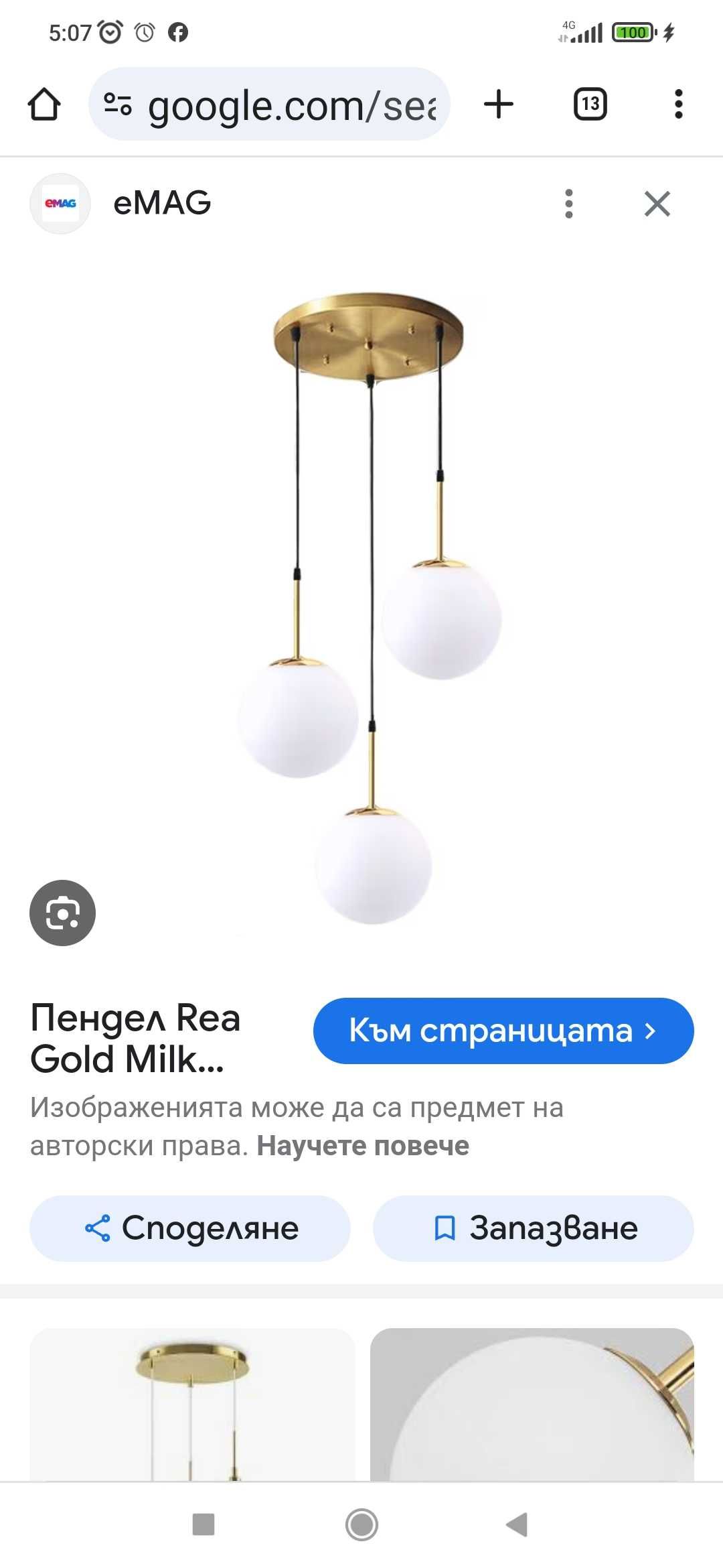 Полилей Rea Gold Milk Matte   нов