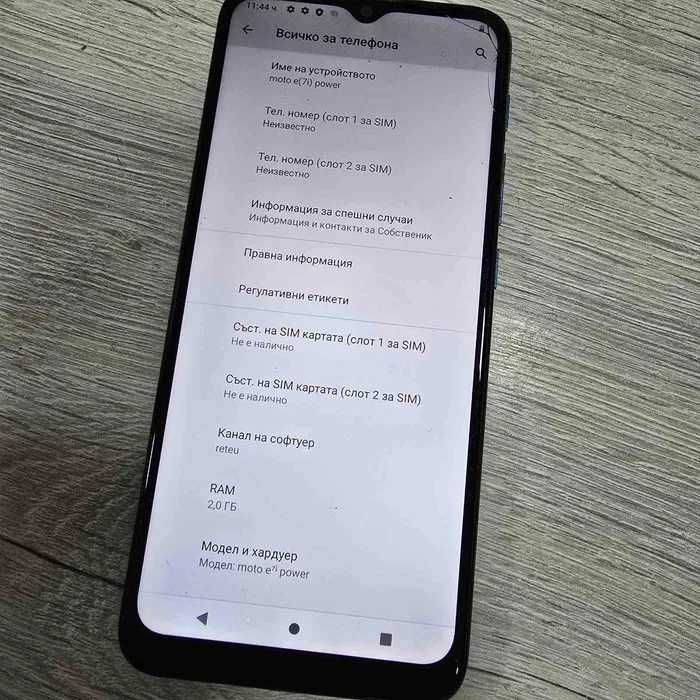 Motorola Moto E7i Power 32GB Dual/ пукнато стъкло