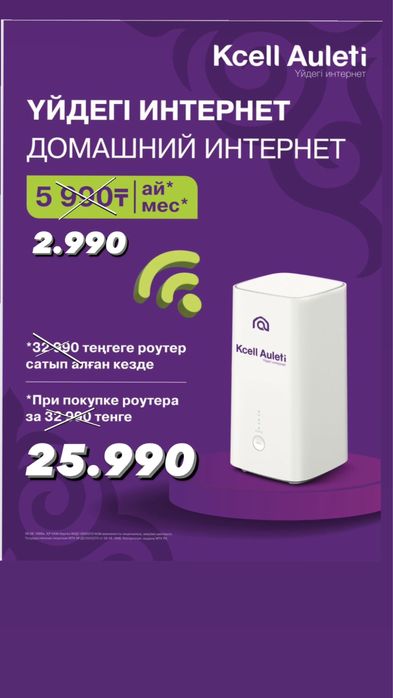 Wi-fi роутер от Kcell