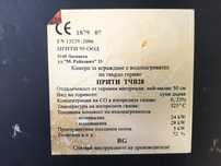Камина за вграждане Прити 27 KW-водна риза