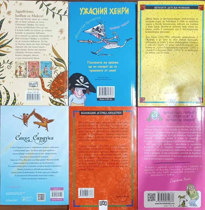 Различни книжки за деца