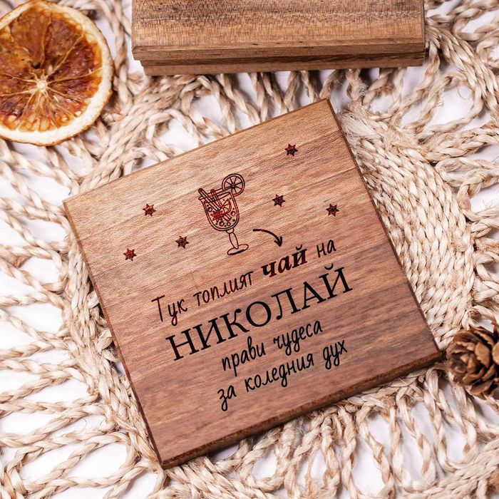 Персонализирана дървена поставка от орех – 10х10 см
