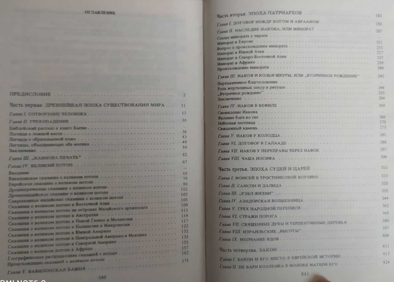 Джеймс Джордж Фрэзер, Еремей Парнов, Дмитрий Нагишкин, Виктор Гюго