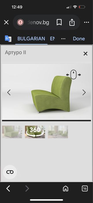 Канапе двойка от мебели Виденов