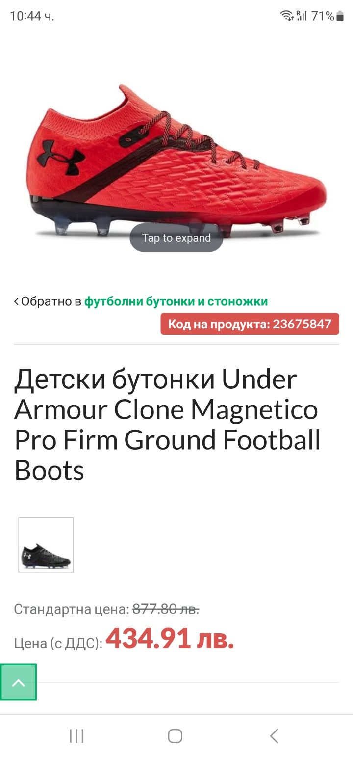 Бутони  Under Armour 44