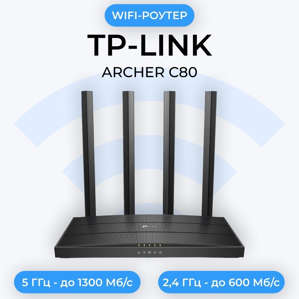 # Скидка!!! TPlink Archer C80 AC1900 WiFi Гигабитный роутер Router