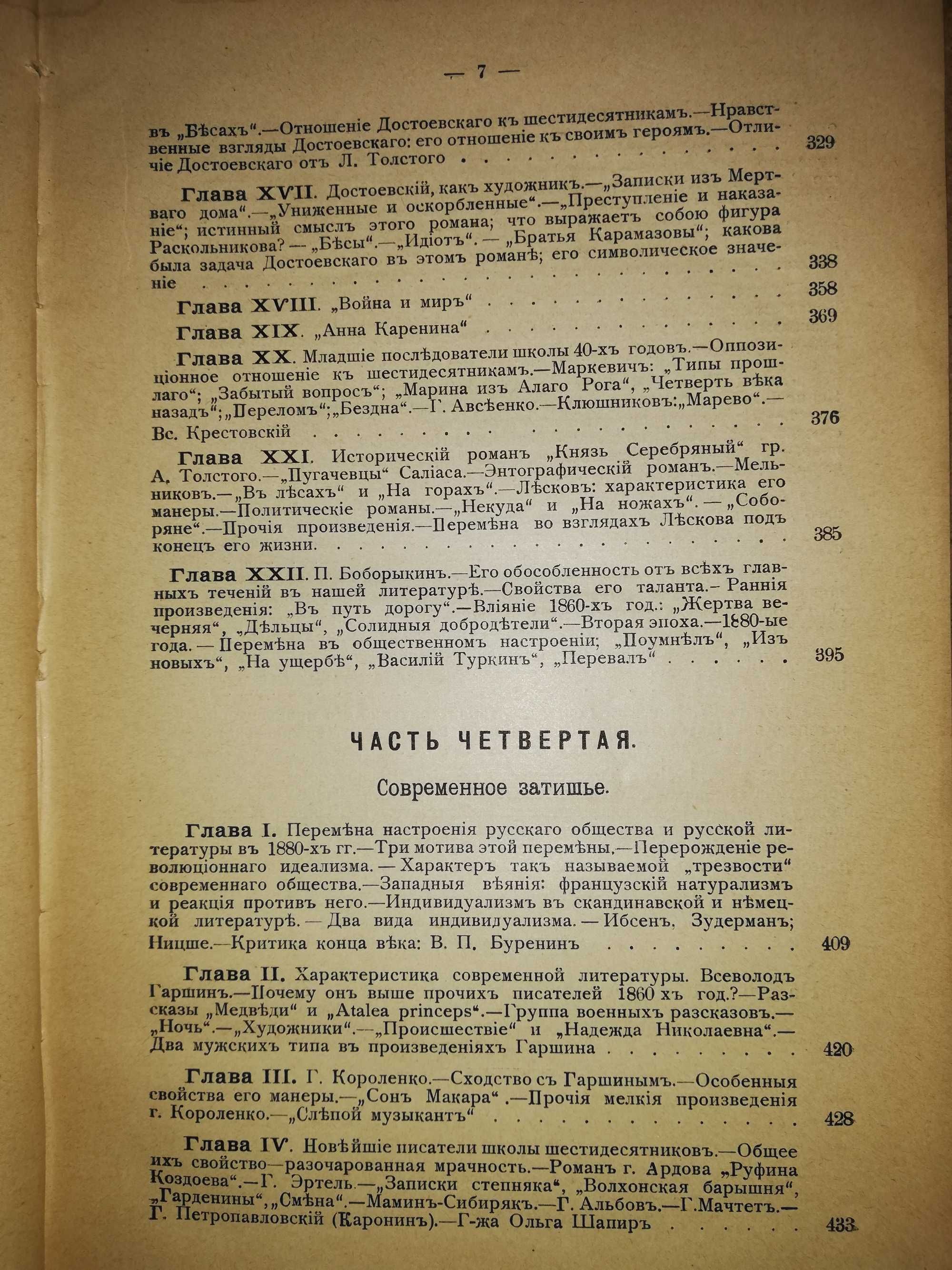 Головин ''Русский роман и русское общество''