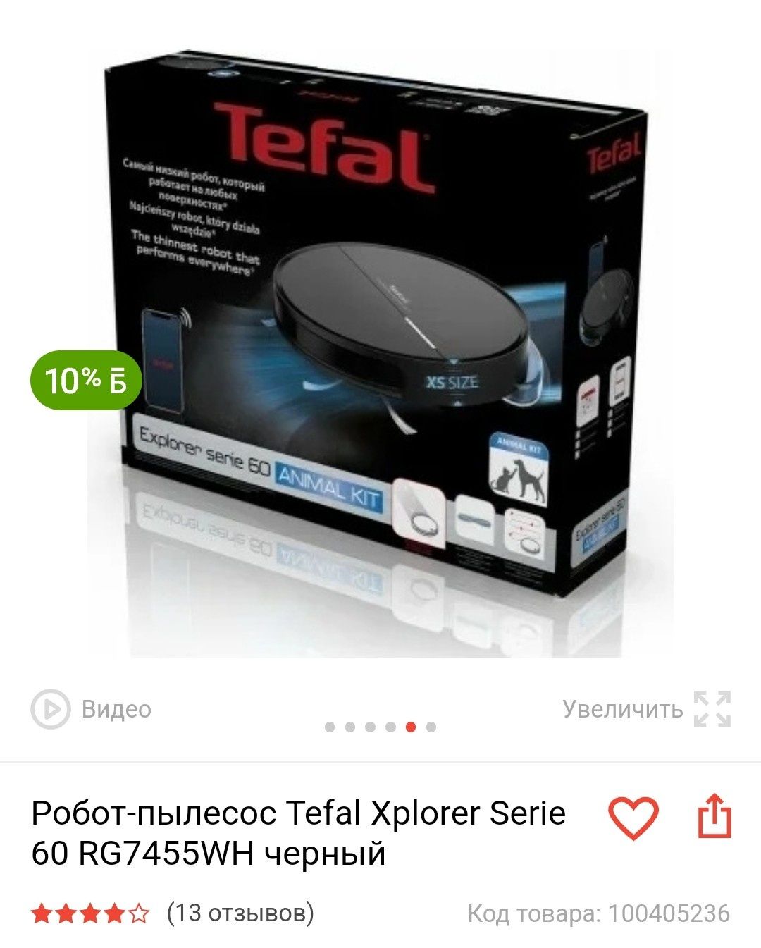 Продам робот-пылесос Tefal